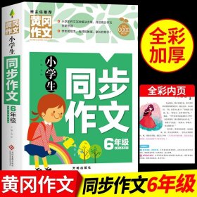 小学生英语作文基础入门黄冈作文