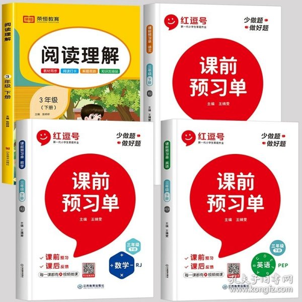 2021春三年级下册阅读理解强化训练部编小学语文人教版同步专项训练每日一练课外阅读训练题练习题彩绘版