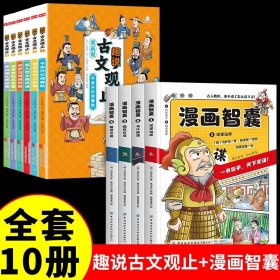 趣说古文观止全6册（漫画版）