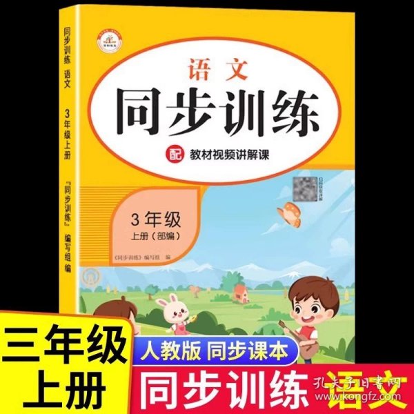 2021秋新版同步训练三年级人教版rj数学上册小学课时作业练习黄冈一课一练天天练练习册专项训练全套课课练荣恒