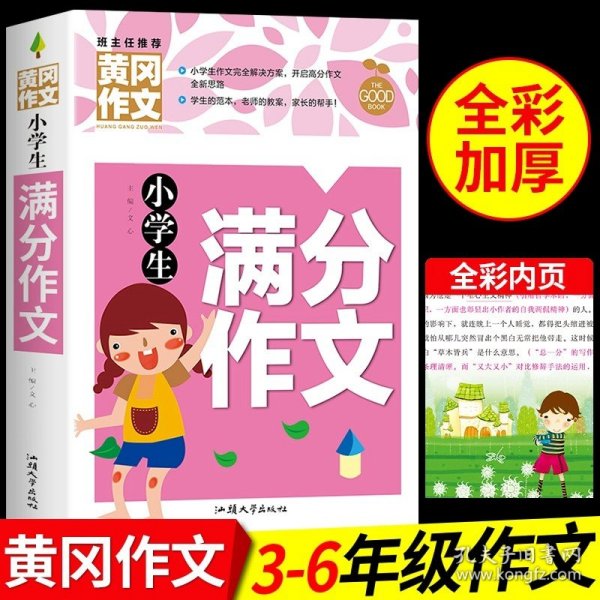 小学生英语作文基础入门黄冈作文