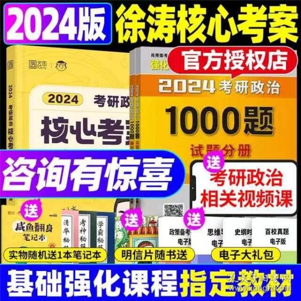 徐涛2020考研政治核心考案