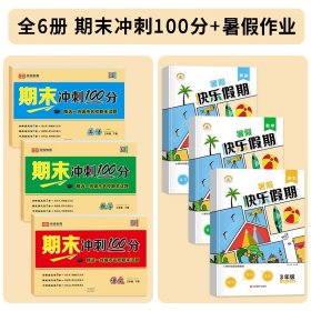 2021春期末冲刺100分三年级下册试卷测试卷小学全套语文部编人教版课堂达标单元期中期末冲刺考试卷子思维题小学生3年级下册同步训练练习册