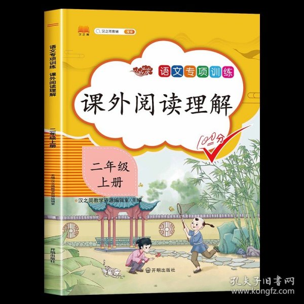 现代文课外阅读（小学2年级第九次修订版有声阅读）/新黑马阅读