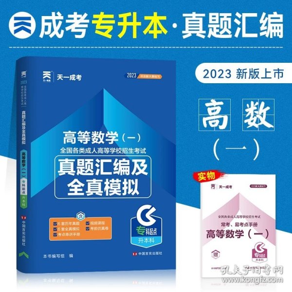 成人高考复习丛书·英语及解题指导  高中起点升本科