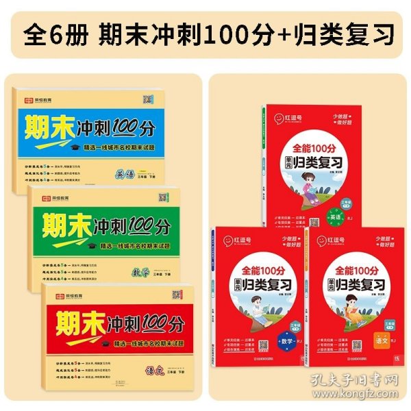 2021春期末冲刺100分三年级下册试卷测试卷小学全套语文部编人教版课堂达标单元期中期末冲刺考试卷子思维题小学生3年级下册同步训练练习册