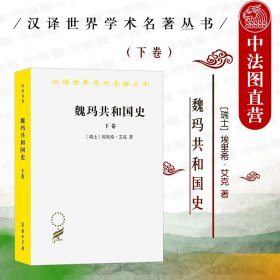 魏玛共和国史（下卷）（汉译名著19）