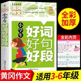 小学生英语作文基础入门黄冈作文