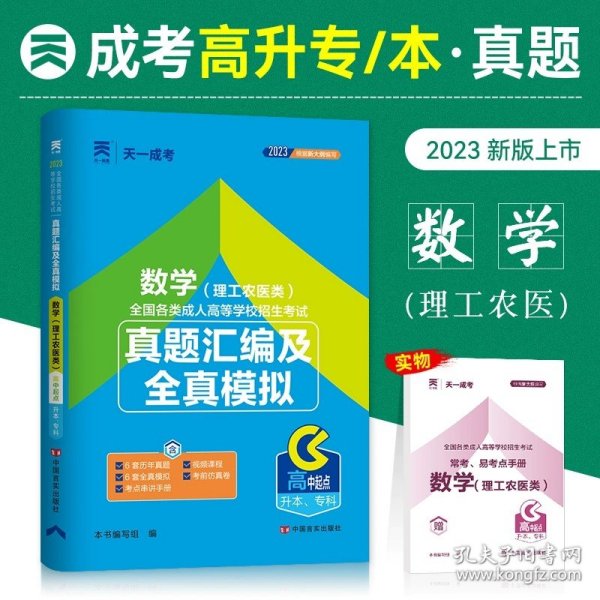 2017年成人高考考试高起点历年真题试卷 物理化学