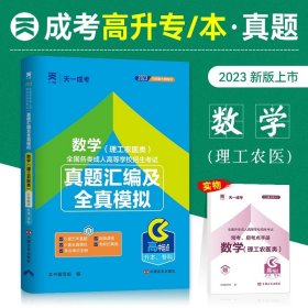 2017年成人高考考试高起点历年真题试卷 物理化学