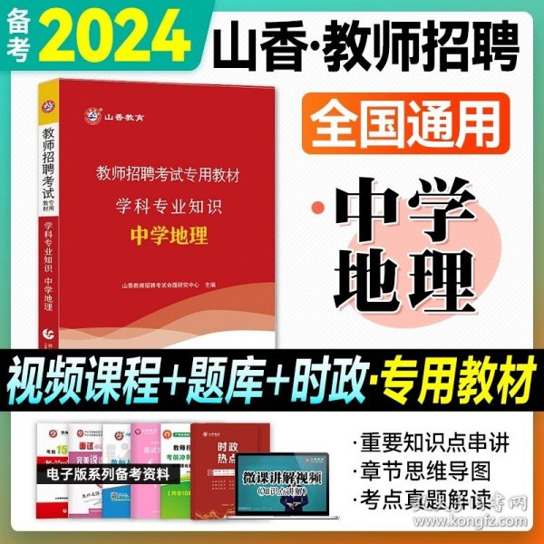 2017山东省教师招聘考试专用教材·教育理论基础（教学基础知识）