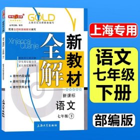 钟书金牌·新教材全解：五年级英语上（N版）