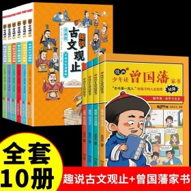 趣说古文观止全6册（漫画版）