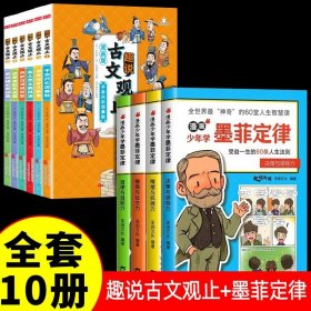 趣说古文观止全6册（漫画版）