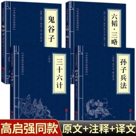 中华国学经典精粹·诸子经典必读本：孙子兵法