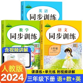 2021秋新版同步训练三年级人教版rj数学上册小学课时作业练习黄冈一课一练天天练练习册专项训练全套课课练荣恒