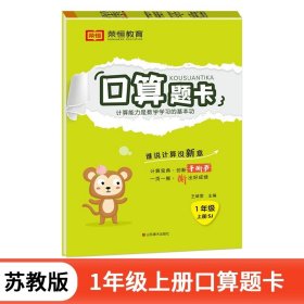 正版全新一年级上/【苏教版】口算题卡（单册） 苏教版一年级上册数学口算天天练应用题思维强化专项训练口算题卡竖式计算练习小学1上学期练习题同步练习册每天100道心算速算试卷