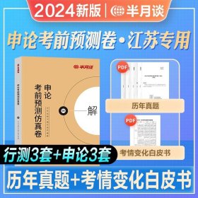 半月谈·2020国家公务员考试教材2019国考用书申论素材宝典