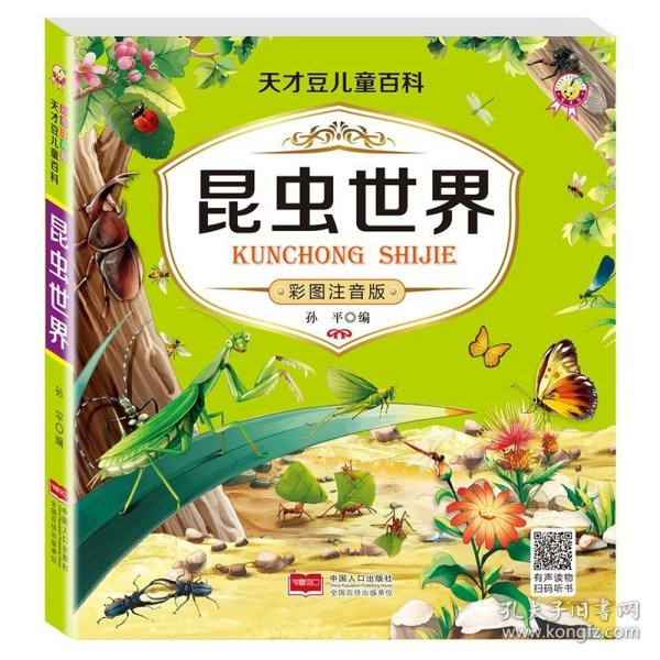 天才豆儿童百科-动物世界