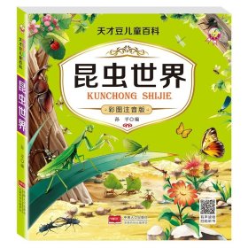 天才豆儿童百科-动物世界