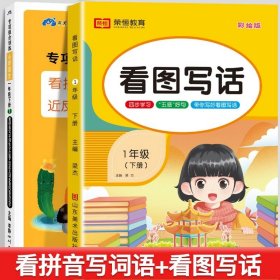 木叉教育2021小学语文专项组合训练一年级下册部编版/看拼音写字词生字注音近义词反义词多音字同音字形近字专项训练