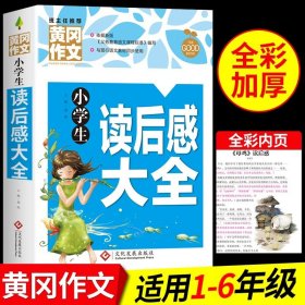 小学生英语作文基础入门黄冈作文