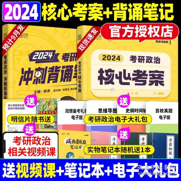 徐涛2020考研政治核心考案