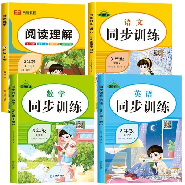 2021春三年级下册阅读理解强化训练部编小学语文人教版同步专项训练每日一练课外阅读训练题练习题彩绘版