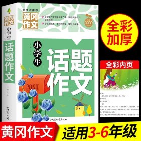 小学生英语作文基础入门黄冈作文