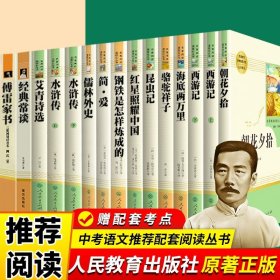 中小学新版教材 统编版语文配套课外阅读 名著阅读课程化丛书：西游记 七年级上册（套装上下册） 