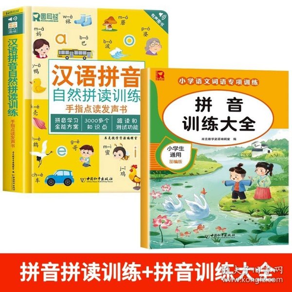 汉语拼音拼读训练点读发声书会说话的早教有声书一年级启蒙儿童识字大王幼儿园大班宝宝发音教材幼小衔接趣味学习神器认字读物