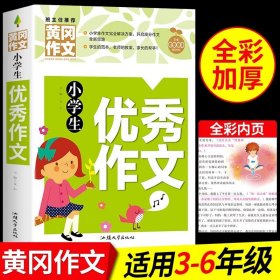 小学生英语作文基础入门黄冈作文