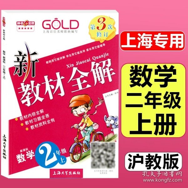 钟书金牌·新教材全解：五年级英语上（N版）