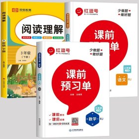 2021春三年级下册阅读理解强化训练部编小学语文人教版同步专项训练每日一练课外阅读训练题练习题彩绘版