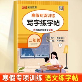 套装共5册2022寒假作业二年级全套口算题应用题看图写话课外阅读写字练字帖小学生二年级寒假作业上册寒假生活黄冈快乐假期