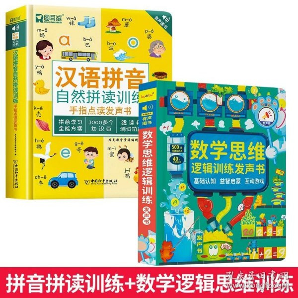 汉语拼音拼读训练点读发声书会说话的早教有声书一年级启蒙儿童识字大王幼儿园大班宝宝发音教材幼小衔接趣味学习神器认字读物