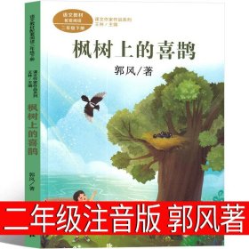 我是一只小虫子 二年级下册 张月著 统编版语文教材配套阅读 课文作家作品系列