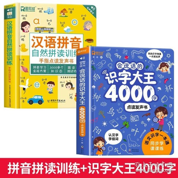 汉语拼音拼读训练点读发声书会说话的早教有声书一年级启蒙儿童识字大王幼儿园大班宝宝发音教材幼小衔接趣味学习神器认字读物