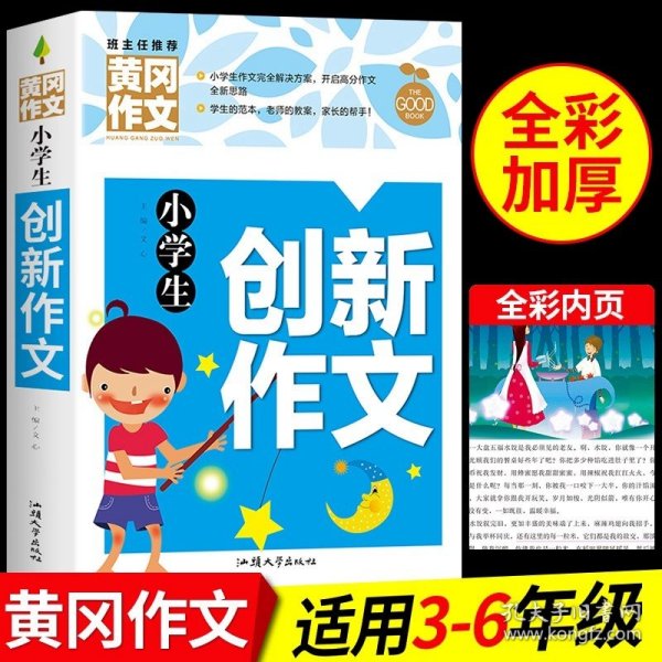 小学生英语作文基础入门黄冈作文