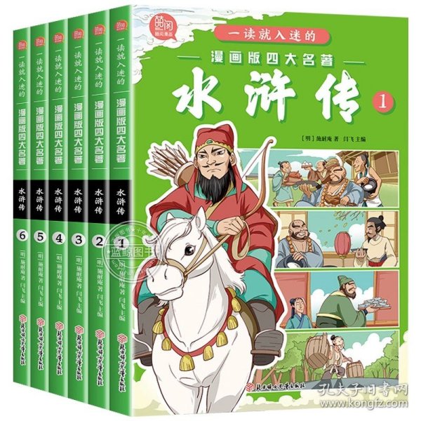 正版全新全6册 漫画四大名著：水浒传 三国演义小学生版原著全6册四大名著连环画漫画书 一读就入迷的儿童版绘本故事一二三年级课外阅读非注音6岁以上少儿读物