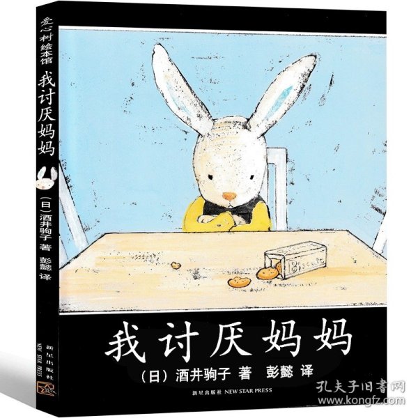 成语故事（彩图注音版）/亲亲宝贝丛书