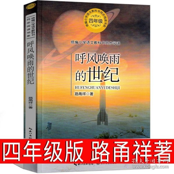 难忘的一课（小学语文同步阅读书系）