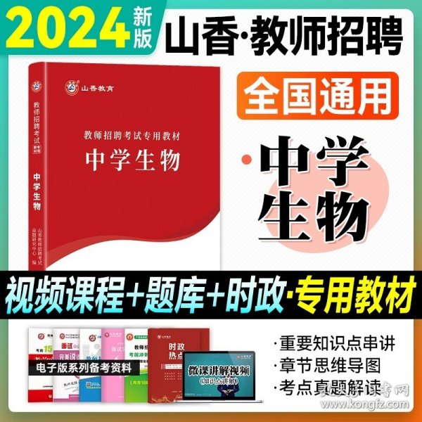 2017山东省教师招聘考试专用教材·教育理论基础（教学基础知识）