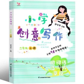 小学创意写作（二年级上 “0”的七十二变）