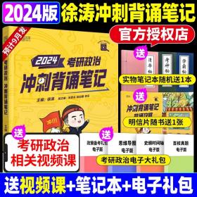 徐涛2020考研政治核心考案