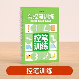 正版全新控笔训练【单本也送笔】 时光学幼儿魔法凹槽绘画本0-3-6岁儿童凹槽绘画本儿童画画本幼儿园控笔训练入门幼儿控笔训练卡儿童学画画图画本入门简笔画手绘本