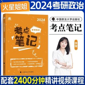 2016年考研政治理论复习导本