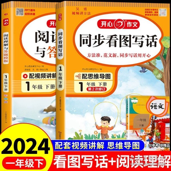 小学语文阅读理解与答题模板一年级下册 2022春1年级 同步课本训练课外阅读专项强化 彩图大开 答案详解 开心教育