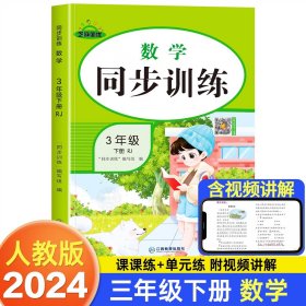 2021秋新版同步训练三年级人教版rj数学上册小学课时作业练习黄冈一课一练天天练练习册专项训练全套课课练荣恒