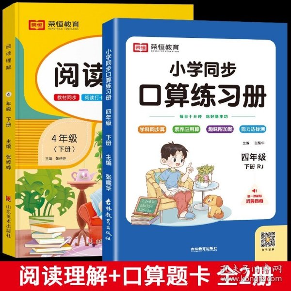 2021春四年级下册阅读理解强化训练部编小学语文人教版同步专项训练每日一练课外阅读训练题练习题彩绘版